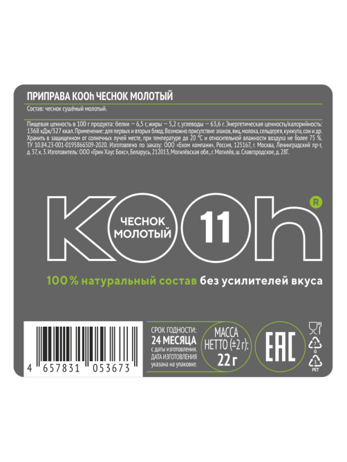 Приправа Kooh чеснок молотый, 22г