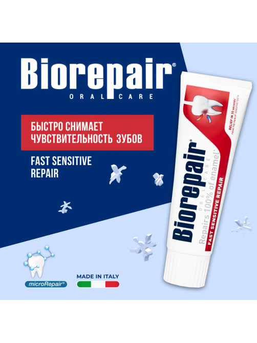 Зубная паста Biorepair для чувствительных зубов, 75мл