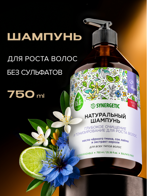 Шампунь Synergetic Глубокое очищение и рост волос бессульфатный, 750мл