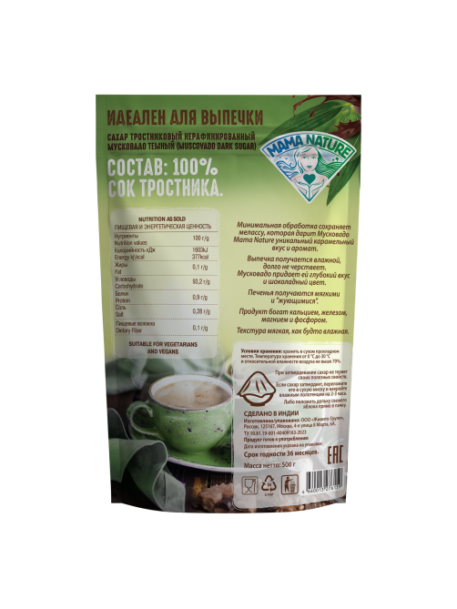 Сахар-сырец Mama Nature Мусковадо тростниковый, 500г
