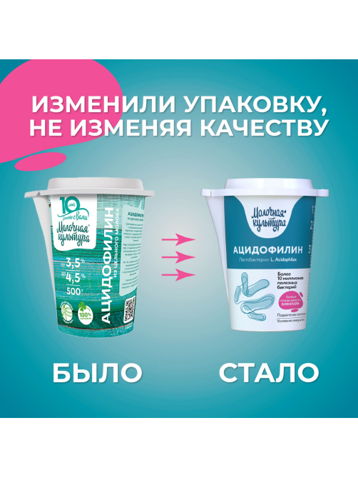 Ацидофилин Молочная культура 3.5-4.5%, 500г