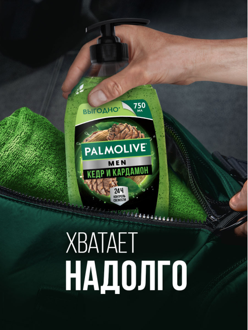 Гель для душа Palmolive Men кедр и кардамон 5в1, 750мл