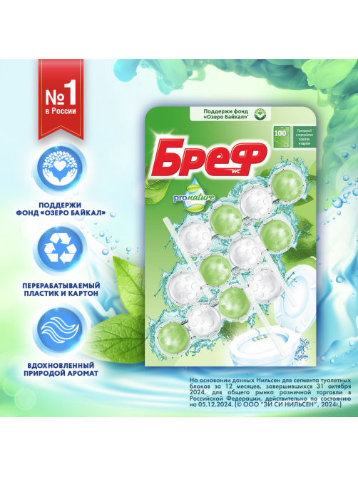 Блок туалетный Бреф Pro nature (50г x 3шт), 150г