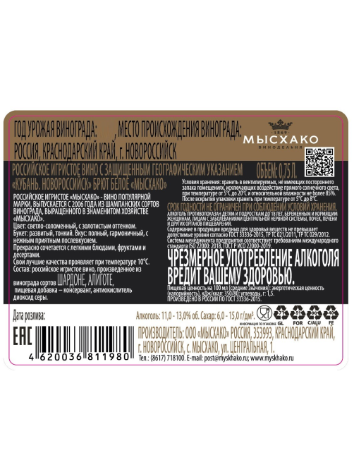Вино игристое Мысхако белое брют, 0.75л
