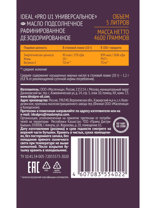 Масло подсолнечное Ideal PRO U1 Универсальное рафинированное дезодорированное, 5л