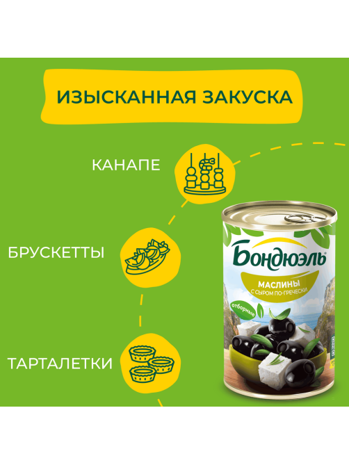 Маслины Бондюэль с сыром по-гречески без косточки, 300г