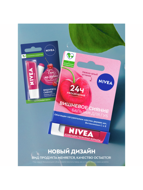 Бальзам для губ Nivea Вишневое сияние с маслом дерева ши и витаминами С и Е, 4.8г