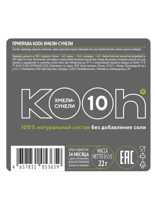 Приправа Kooh хмели-сунели, 22г