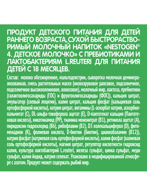 Смесь молочная детская Nestogen 4 с 18 месяцев, 600г