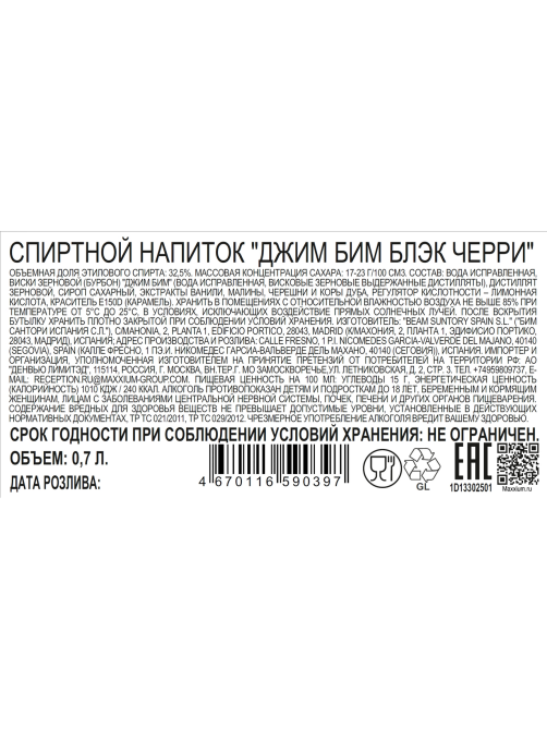 Напиток спиртной Jim Beam Black Cherry, 0.7л
