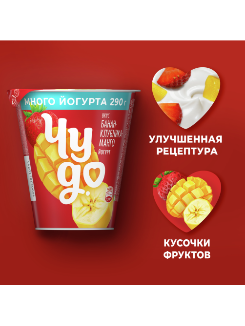 Йогурт Чудо Банан-клубника-манго 2%, 290г