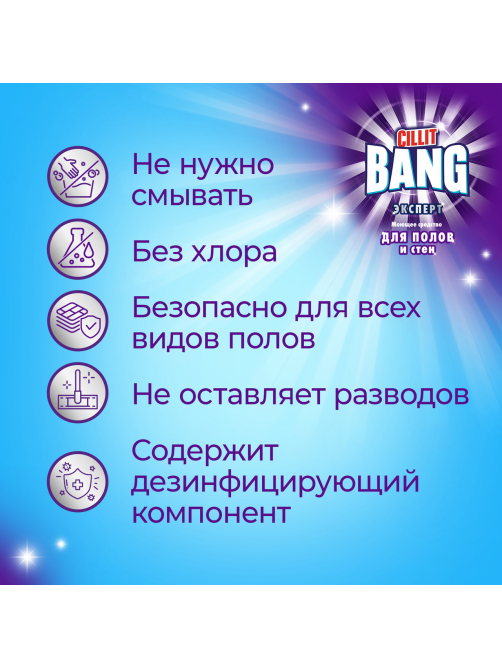 Жидкость моющая для полов и стен Cillit Bang Гармония свежести, 1л
