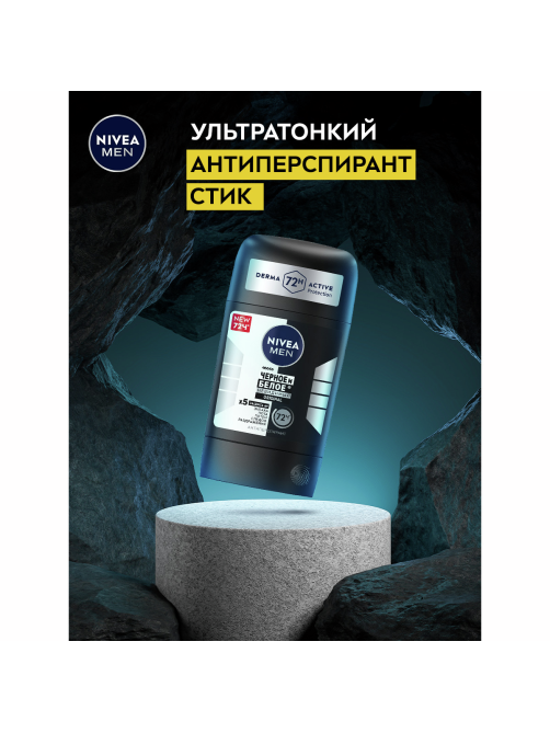 Антиперспирант-стик Nivea Men Черное и белое Невидимый Original, 50мл