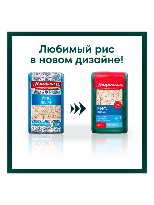 Крупа рис Националь Пилаф, 800г