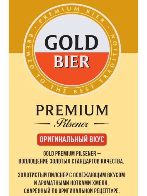 Пиво Gold Bier Premium Pilsener, 0.43л