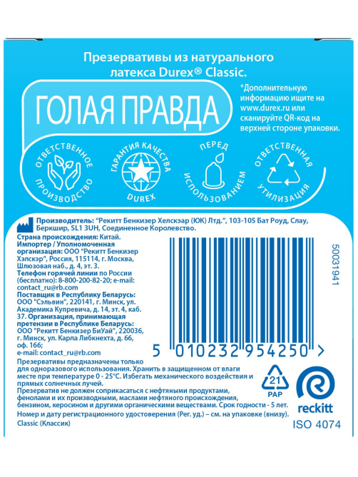 Презервативы Durex Classic, 3шт