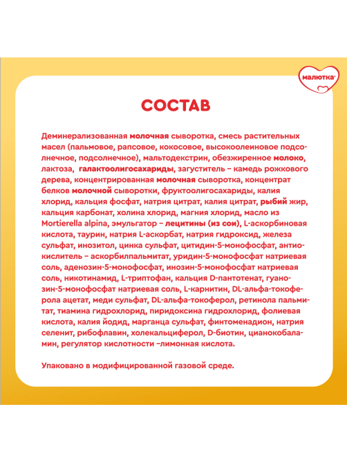 Смесь молочная Малютка Комфорт с рождения, 600г