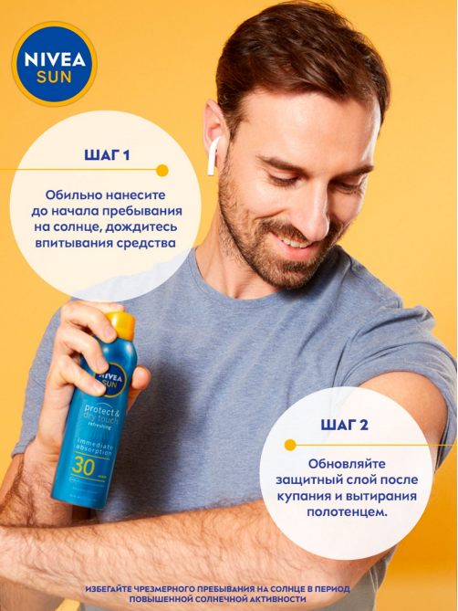 Спрей солнцезащитный Nivea Sun Защита и легкость освежающий SPF50, 200мл