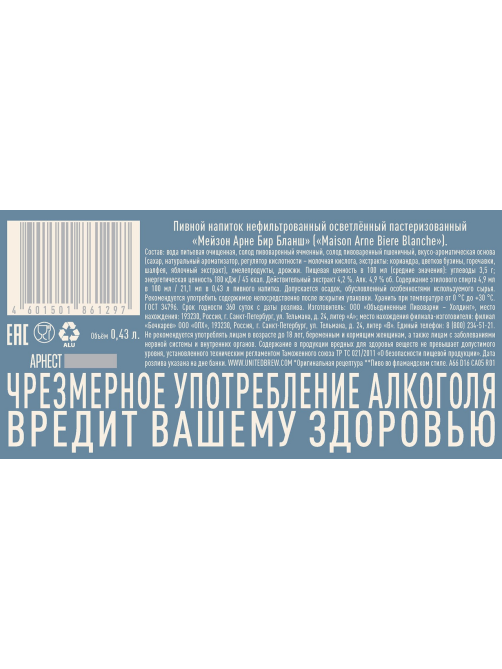 Пивной напиток Maison Arne Biere Blanche, 0.43л