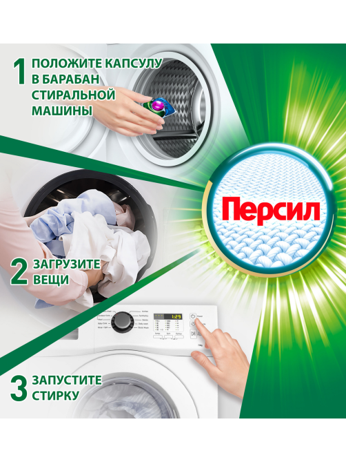 Капсулы для стирки Персил Power Color Гига 4в1, 56шт