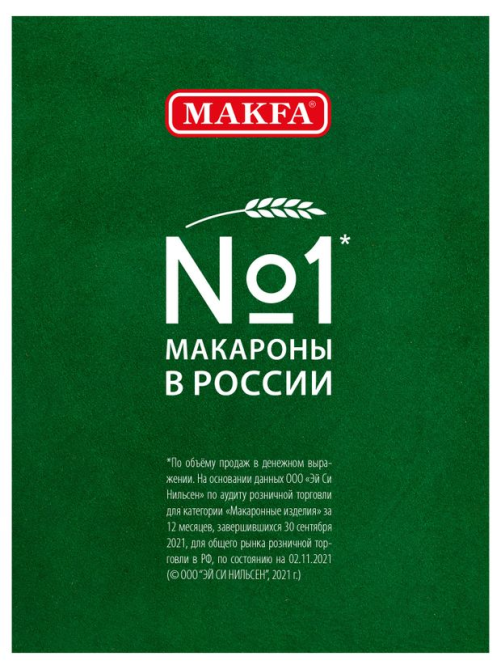 Макароны рожки Makfa гладкие, 450г