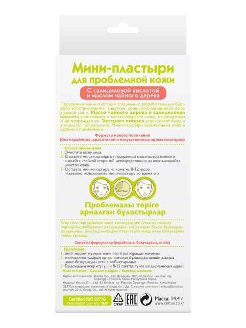 Пластыри Cettua для проблемной кожи, 36шт