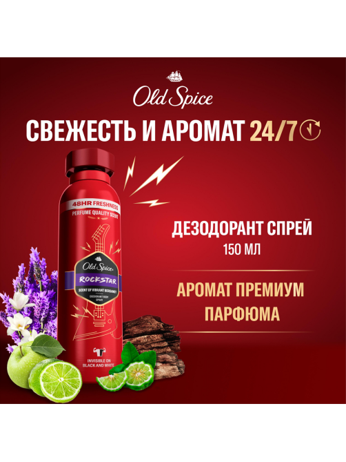 Дезодорант-спрей Old Spice Rockstar бергамот, 150мл
