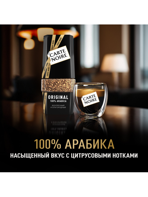 Кофе Carte Noire Ориджинал растворимый сублимированный, 190г