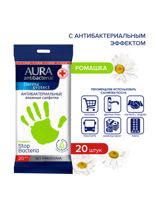 Салфетки влажные Aura Derma антибактериальные ромашка, 20шт