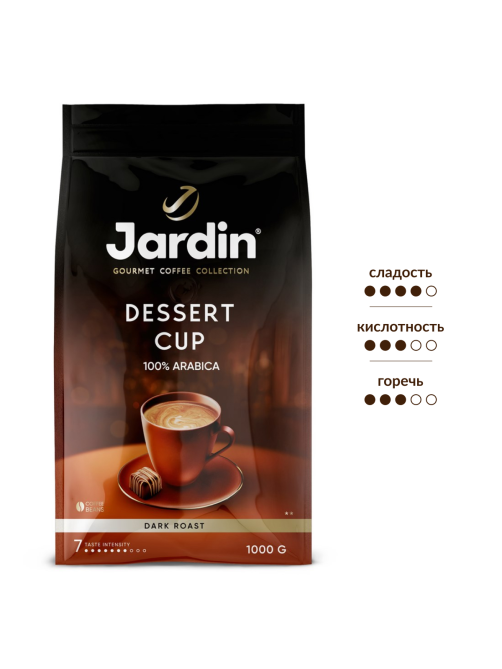 Кофе Jardin Dessert Capuccino в зернах, 1кг