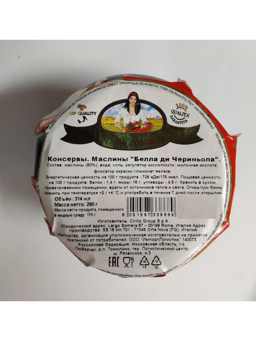 Маслины Bella Contadina Белла ди Чериньола с косточкой, 290г