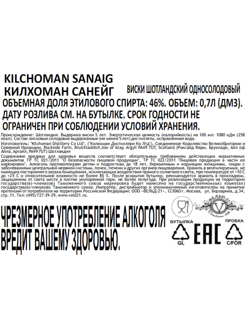 Виски шотландский Kilchoman Sanaig в подарочной упаковке, 0.7л