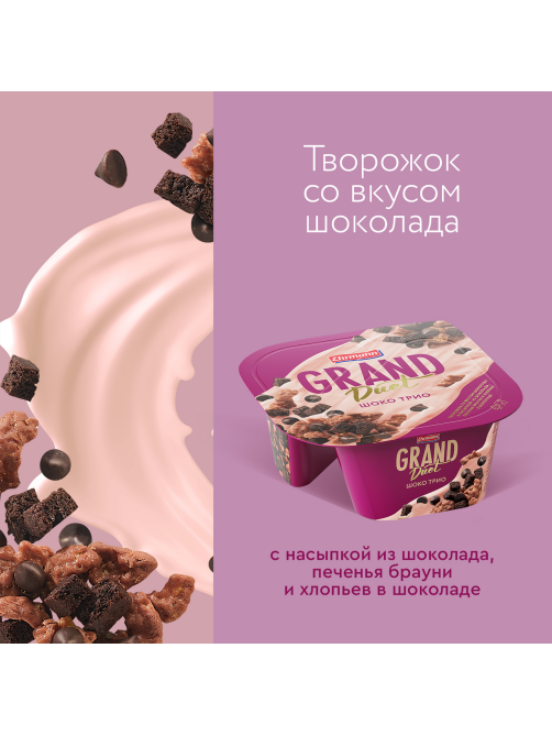 Десерт творожный Grand Duet шоко трио 7.3%, 138г