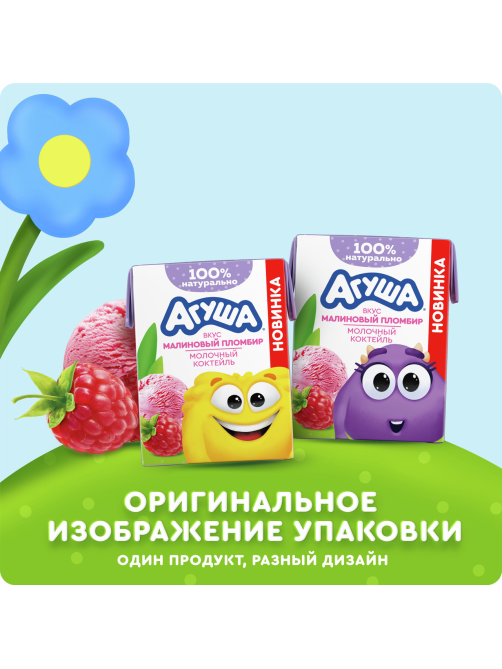 Коктейль молочный Агуша малиновый пломбир 2%, 190мл