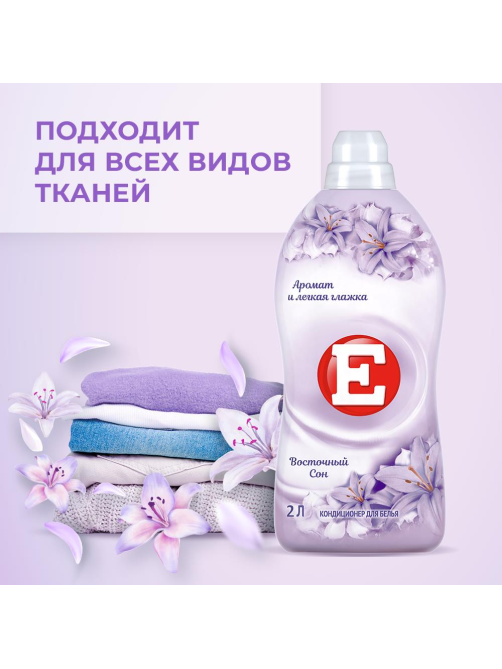 Кондиционер для белья E Восточный сон, 4л