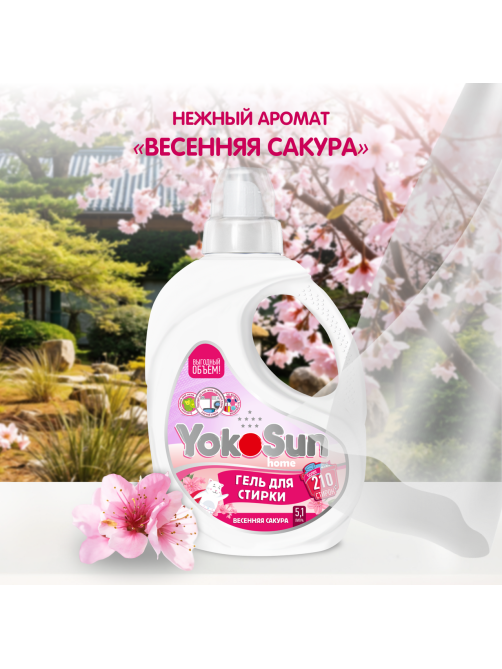 Гель для стирки YokoSun Весенняя сакура, 5.1л
