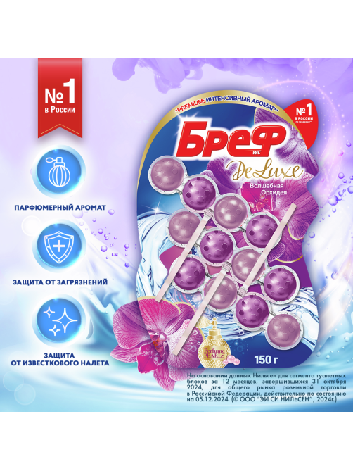 Блок для унитаза Бреф Deluxe Волшебная орхидея (50г x 3шт), 150г