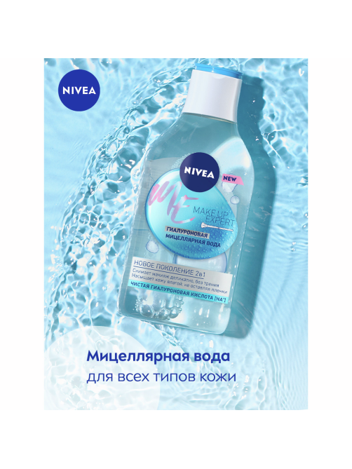 Мицеллярная вода гиалуроновая Nivea Make-UP Expert для лица и глаз, 400мл