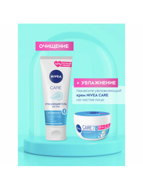 Гель для умывания Nivea Care очищающий, 225мл