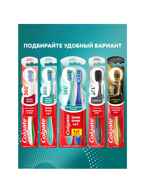Зубная щетка Colgate 360 удаление бактерий средняя 4в1 2+2шт