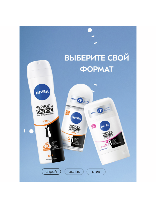 Антиперспирант-спрей Nivea Черное и белое Невидимый Extra, 150мл