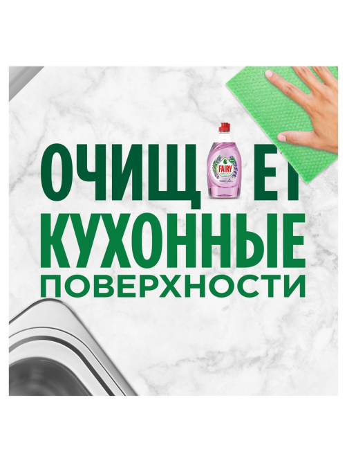 Средство для мытья посуды Fairy Pure&Clean лаванда и розмарин, 450мл