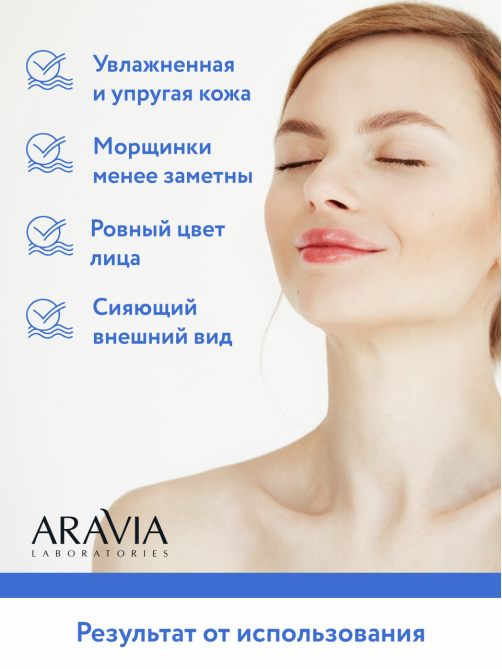 Сыворотка увлажняющая Aravia Laboratories с гиалуроновой кислотой, 30мл