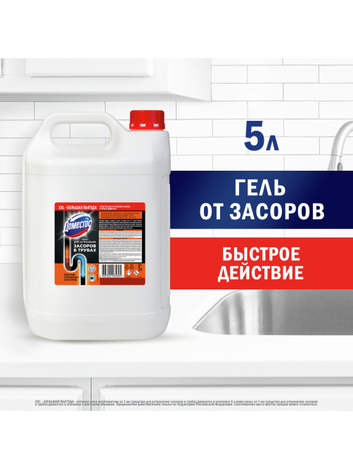 Средство для устранения засоров в трубах Доместос 5л
