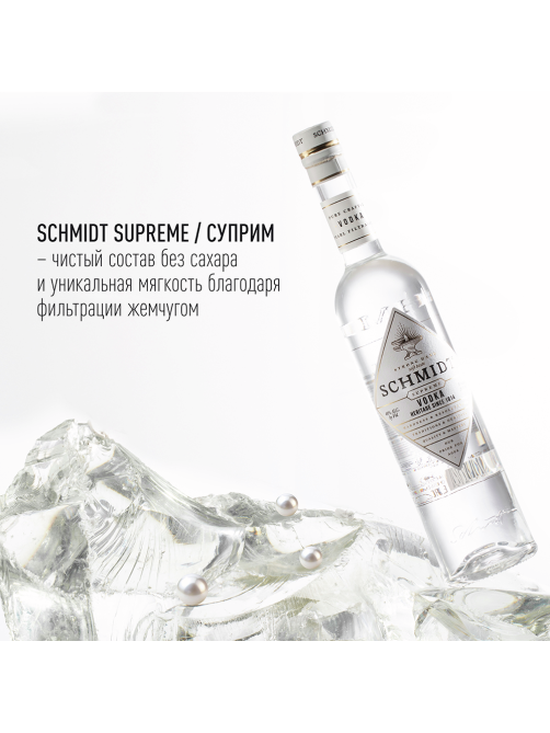 Водка Schmidt Supreme, 0.5л