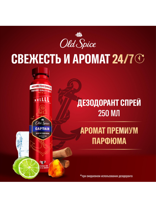 Дезодорант-спрей Old Spice Captain, 250мл