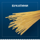 Макаронные изделия Barilla Букатини №9 из твердых сортов пшеницы, 400г