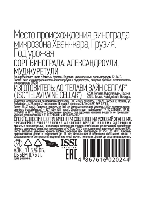 Вино Marani Хванчкара красное полусладкое, 0.75л
