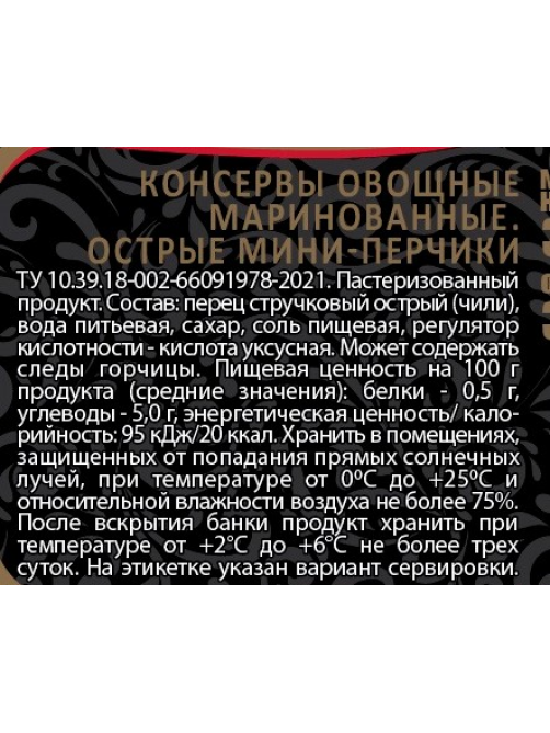 Перец маринованный Скатерть-Самобранка Мини острый, 370мл