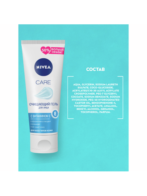 Гель для умывания Nivea Care очищающий, 225мл